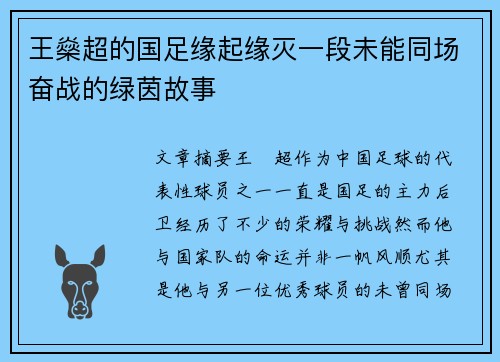 王燊超的国足缘起缘灭一段未能同场奋战的绿茵故事 王燊超的国足缘起缘灭一段未能同场奋战的绿茵故事