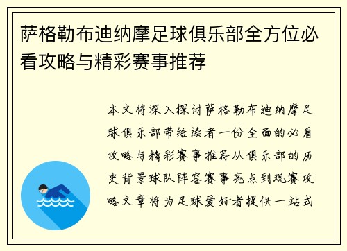 萨格勒布迪纳摩足球俱乐部全方位必看攻略与精彩赛事推荐