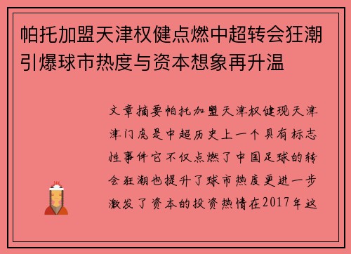 帕托加盟天津权健点燃中超转会狂潮引爆球市热度与资本想象再升温 帕托加盟天津权健点燃中超转会狂潮引爆球市热度与资本想象再升温