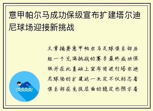 意甲帕尔马成功保级宣布扩建塔尔迪尼球场迎接新挑战 意甲帕尔马成功保级宣布扩建塔尔迪尼球场迎接新挑战