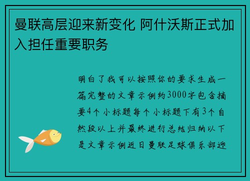 曼联高层迎来新变化 阿什沃斯正式加入担任重要职务 曼联高层迎来新变化 阿什沃斯正式加入担任重要职务