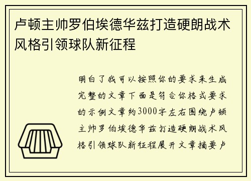 卢顿主帅罗伯埃德华兹打造硬朗战术风格引领球队新征程 卢顿主帅罗伯埃德华兹打造硬朗战术风格引领球队新征程