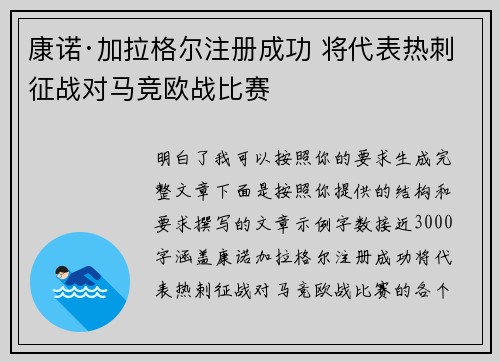 康诺·加拉格尔注册成功 将代表热刺征战对马竞欧战比赛 康诺·加拉格尔注册成功 将代表热刺征战对马竞欧战比赛