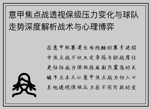 意甲焦点战透视保级压力变化与球队走势深度解析战术与心理博弈 意甲焦点战透视保级压力变化与球队走势深度解析战术与心理博弈