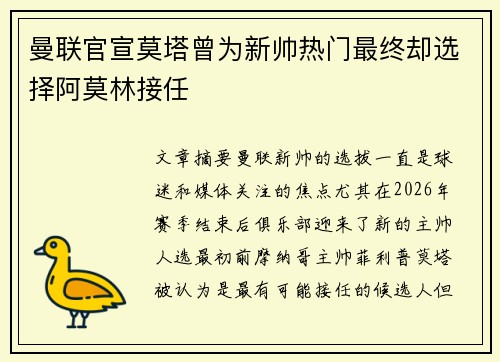 曼联官宣莫塔曾为新帅热门最终却选择阿莫林接任